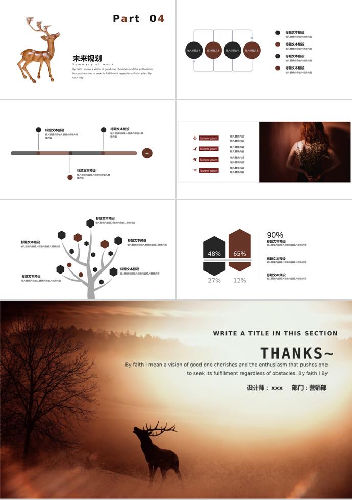 復(fù)古風(fēng)創(chuàng)意企業(yè)宣傳PPT模板-2