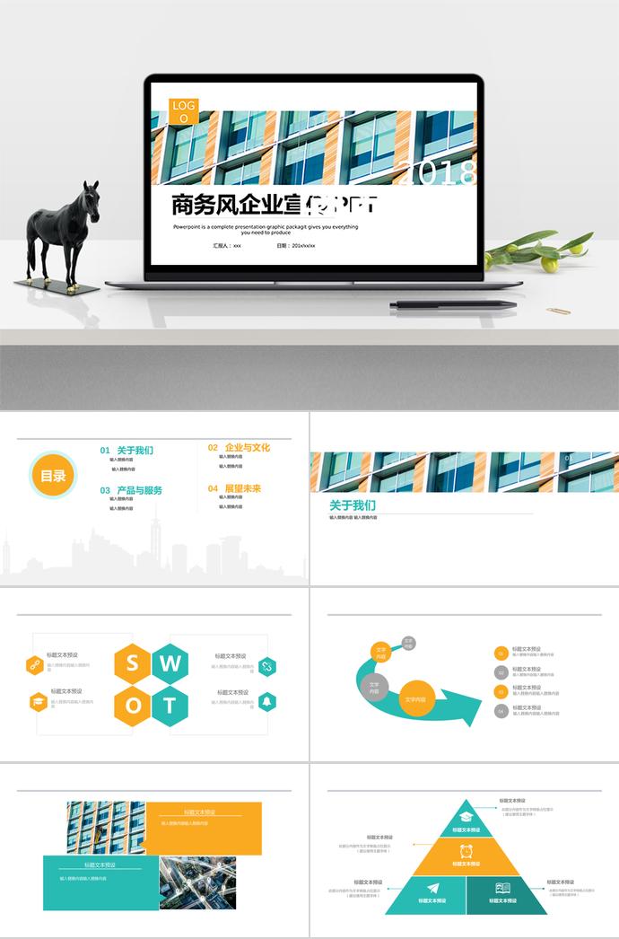 多色系商務風企業(yè)宣傳PPT