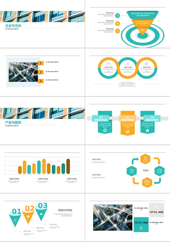多色系商務風企業(yè)宣傳PPT-1