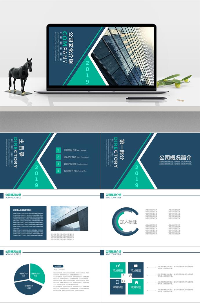 多色系簡(jiǎn)約公司文化介紹ppt模板