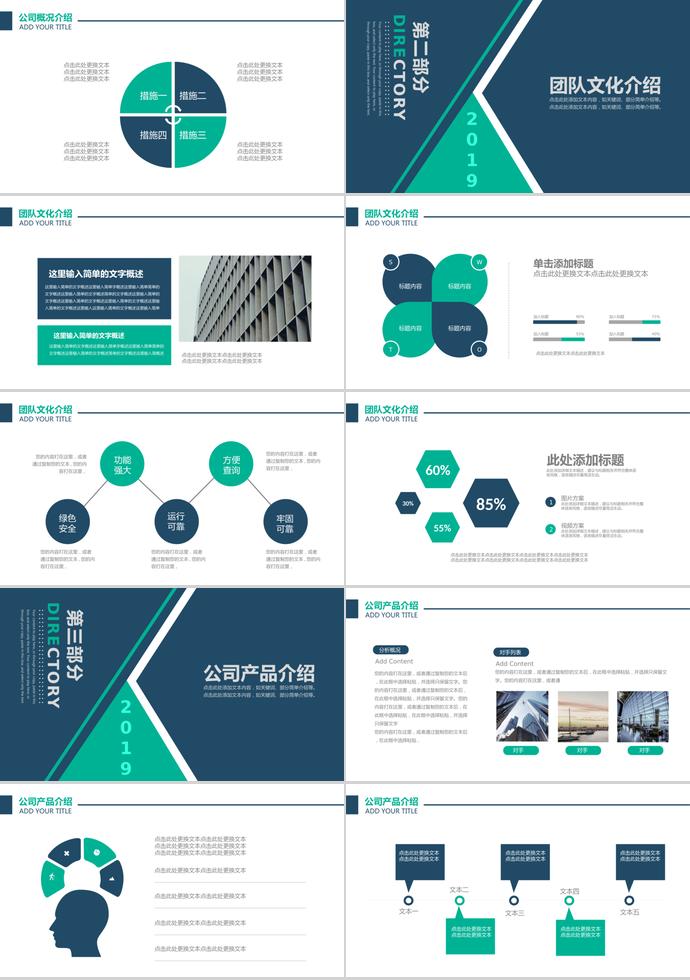 多色系簡(jiǎn)約公司文化介紹ppt模板-1