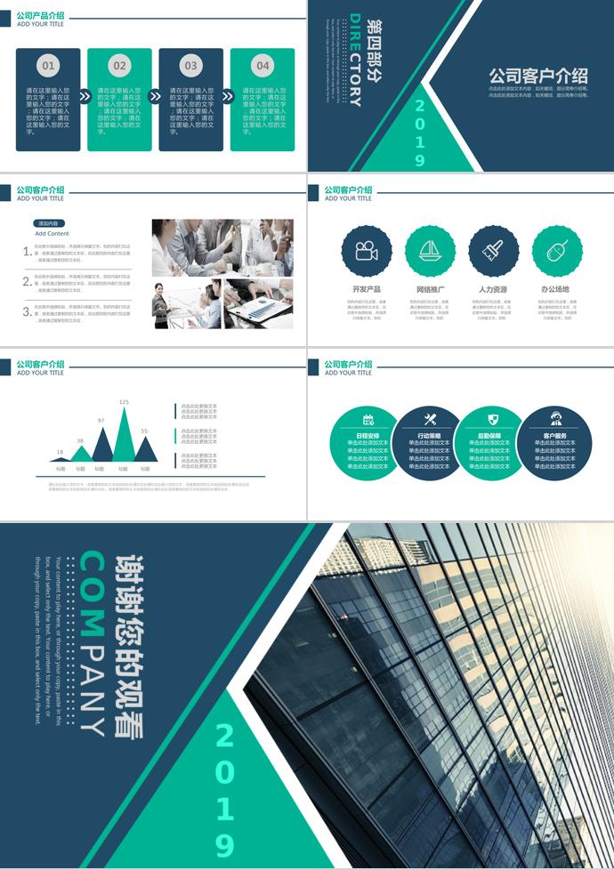 多色系簡(jiǎn)約公司文化介紹ppt模板-2