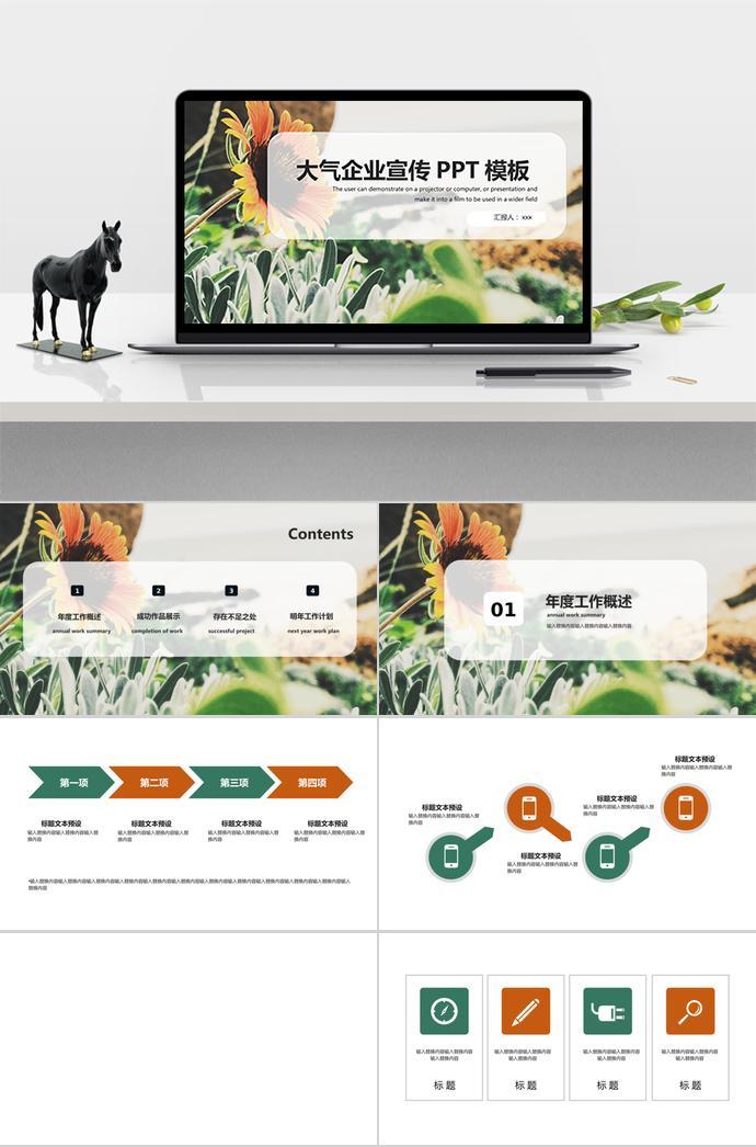 大氣企業(yè)宣傳PPT模板