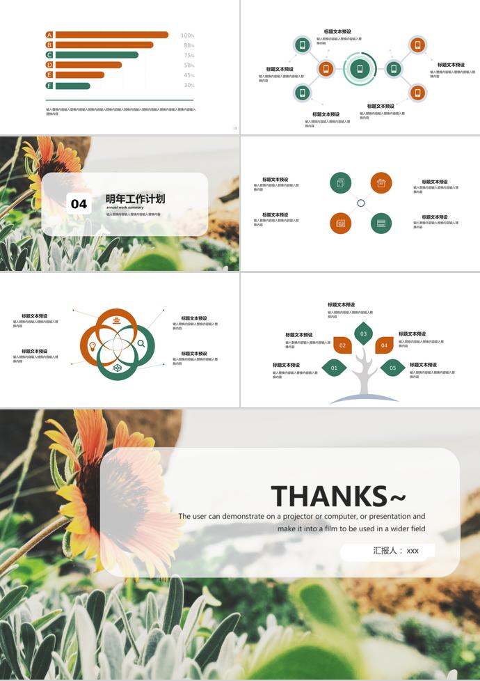 大氣企業(yè)宣傳PPT模板-2