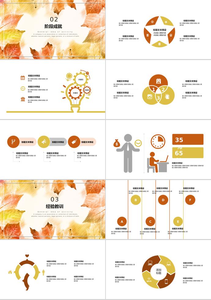 楓葉簡(jiǎn)約風(fēng)企業(yè)宣傳PPT模板-1
