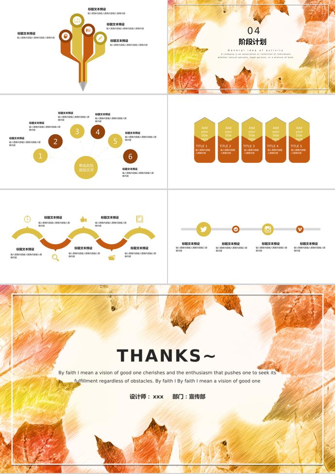 楓葉簡(jiǎn)約風(fēng)企業(yè)宣傳PPT模板-2