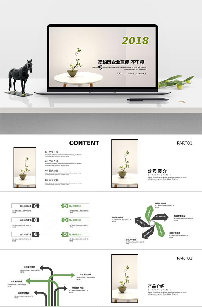 棕色簡(jiǎn)約風(fēng)企業(yè)宣傳PPT模板