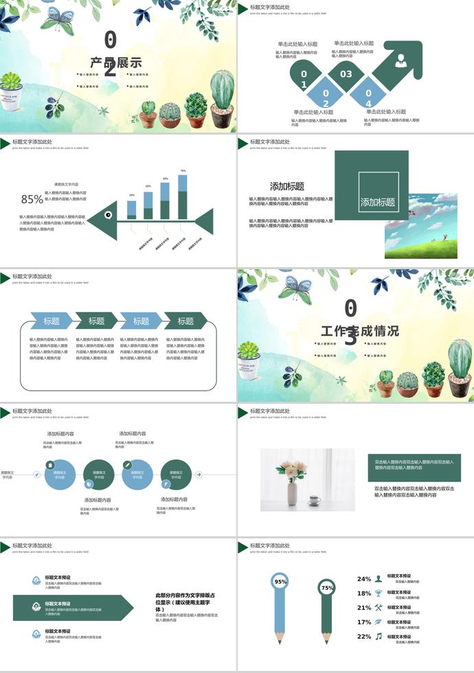 水彩風(fēng)企業(yè)宣傳模板-1