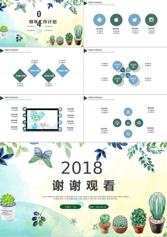 水彩風(fēng)企業(yè)宣傳模板-2