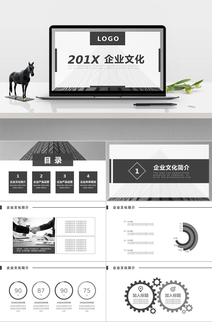 淺棕色大氣企業(yè)文化ppt模板