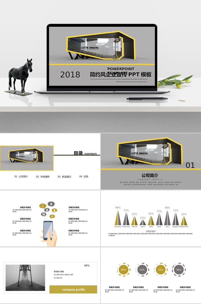 淺棕色簡約風企業(yè)宣傳PPT模板