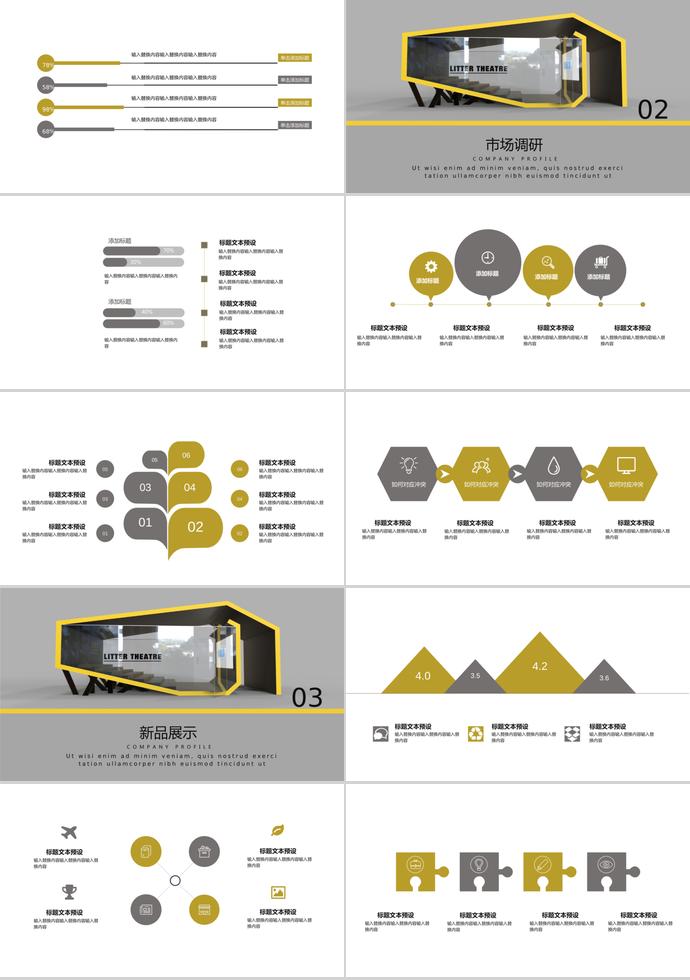 淺棕色簡約風企業(yè)宣傳PPT模板-1