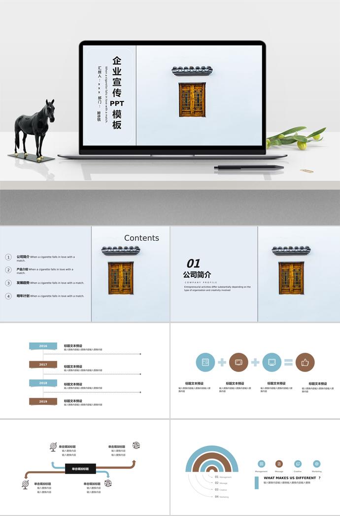 淺灰色簡約企業(yè)宣傳ppt模板