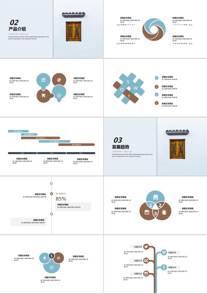 淺灰色簡約企業(yè)宣傳ppt模板-1