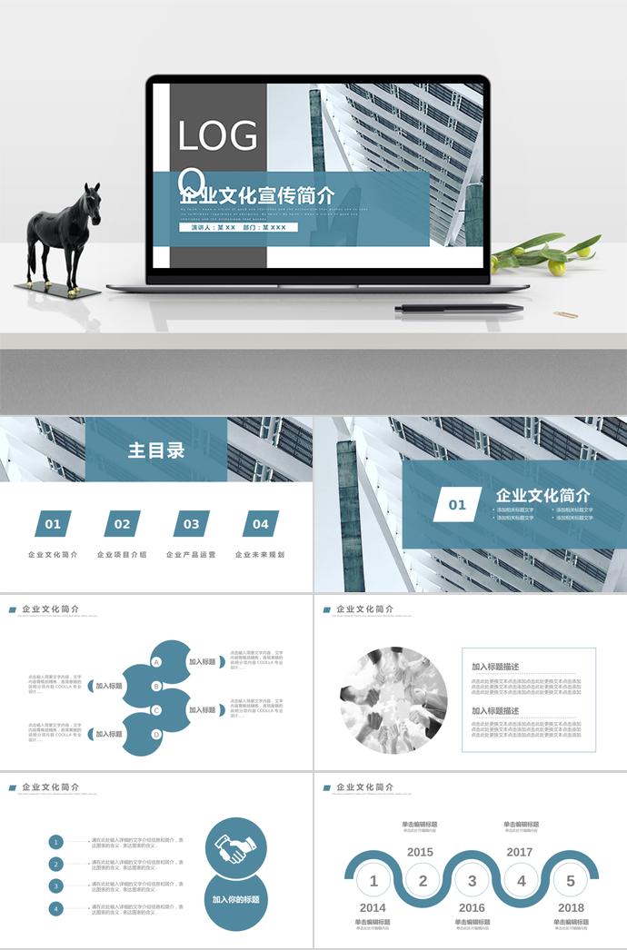 淺藍(lán)色簡潔企業(yè)文化宣傳簡介ppt