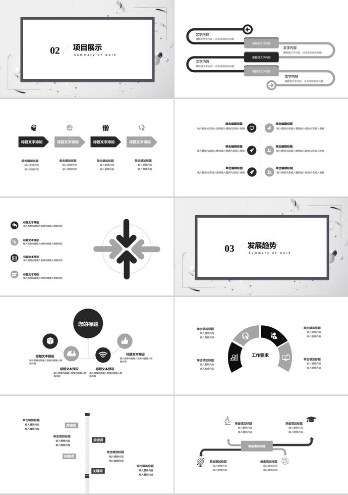 淡灰色簡(jiǎn)約企業(yè)宣傳PPT模板-1