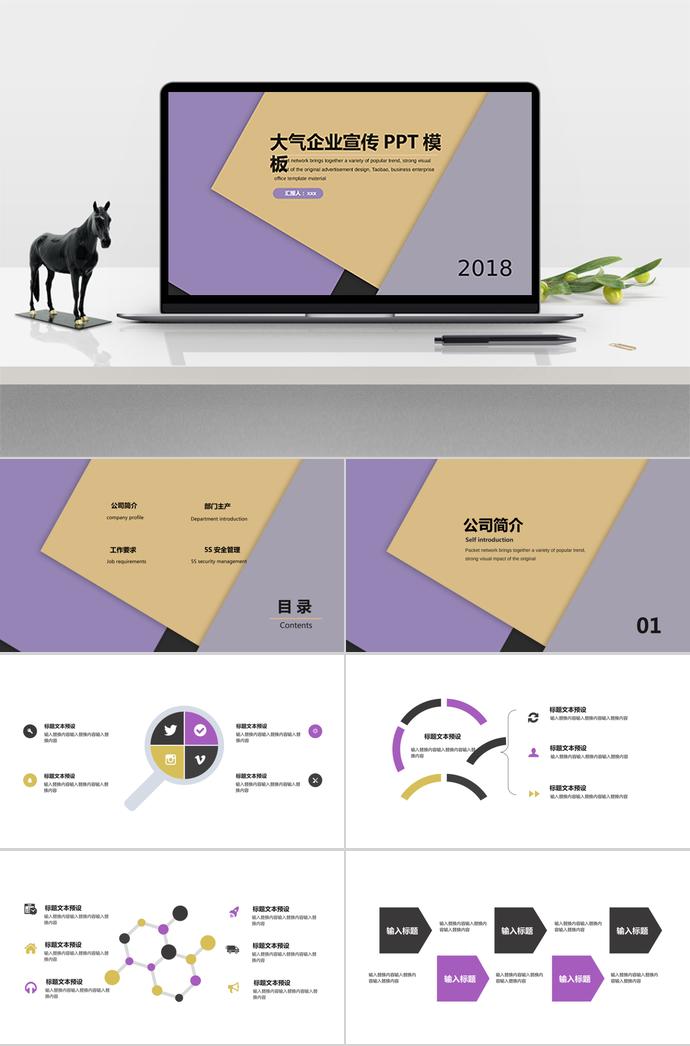 淡紫色大氣企業(yè)宣傳PPT模板