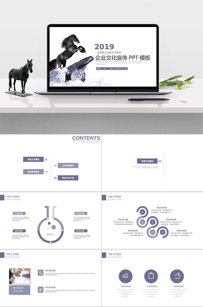 淡紫色淡雅企業(yè)文化宣傳PPT模板