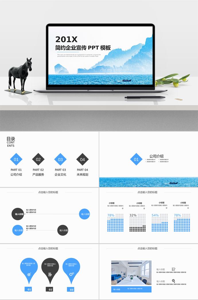淡藍(lán)色簡(jiǎn)約企業(yè)宣傳PPT模板