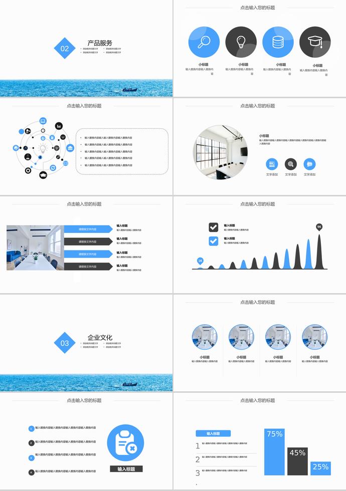 淡藍(lán)色簡(jiǎn)約企業(yè)宣傳PPT模板-1