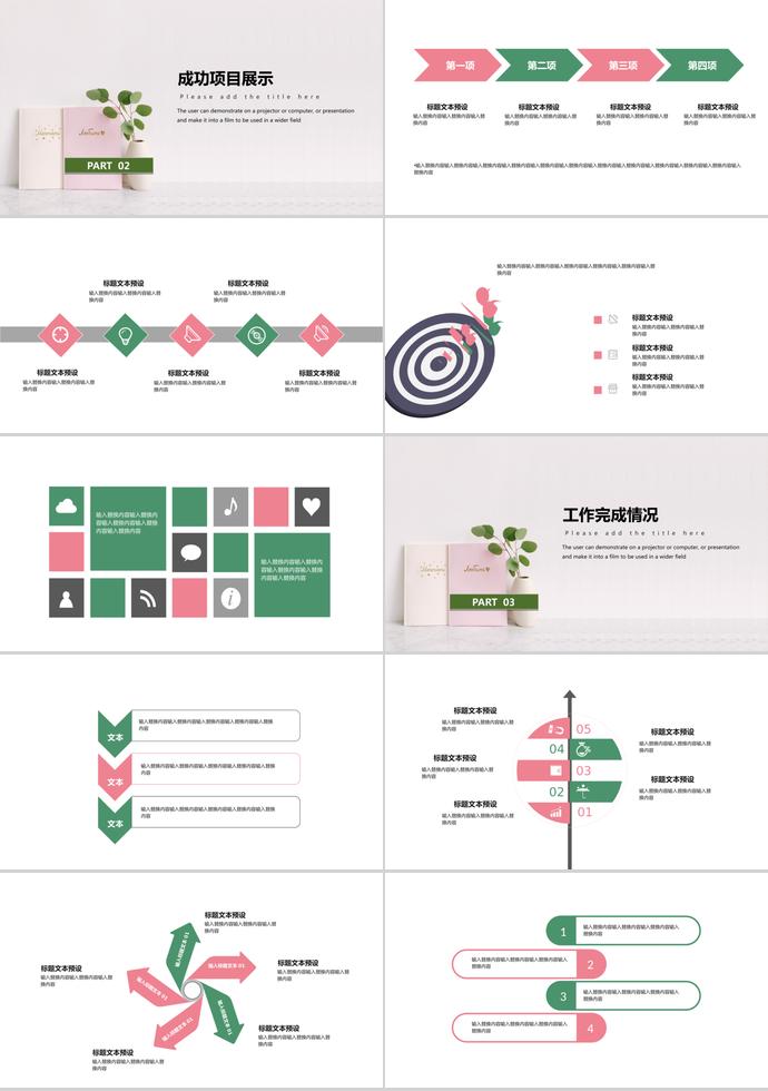 淡雅清新企業(yè)宣傳PPT模板-1