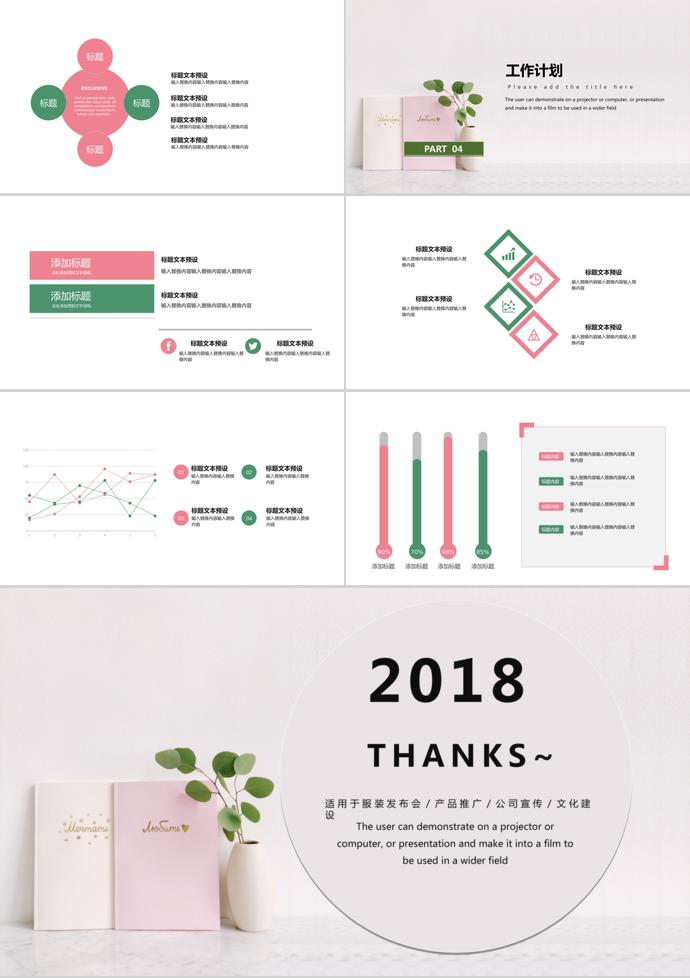 淡雅清新企業(yè)宣傳PPT模板-2