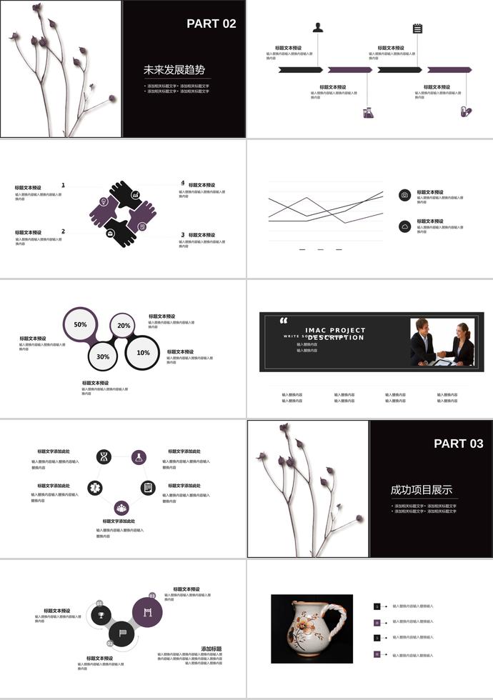 清新簡約風企業(yè)宣傳PPT模板-1