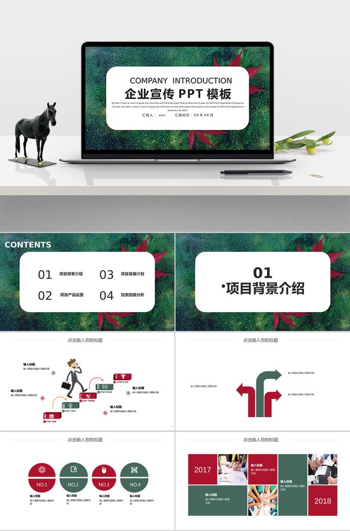 清新脫俗企業(yè)宣傳PPT模板