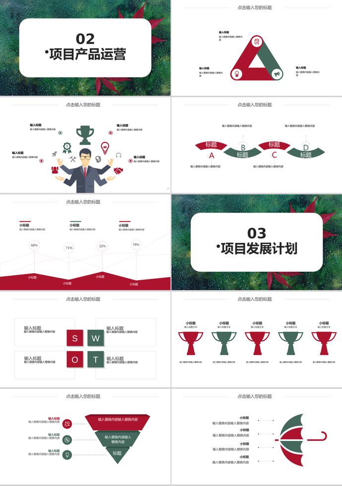 清新脫俗企業(yè)宣傳PPT模板-1