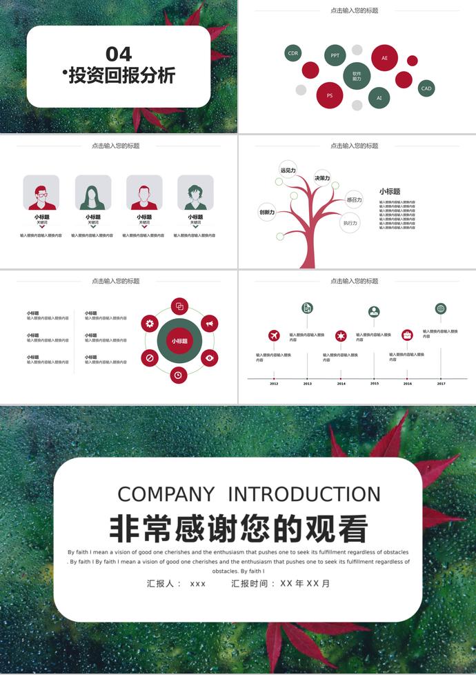 清新脫俗企業(yè)宣傳PPT模板-2