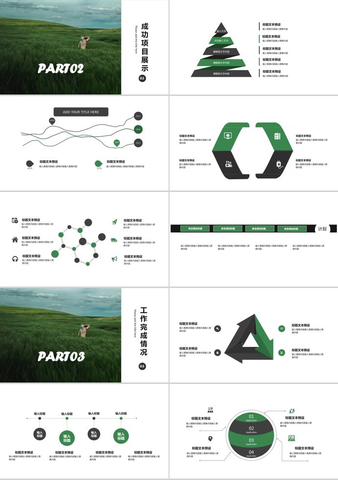 清新通用風(fēng)企業(yè)宣傳PPT模板-1