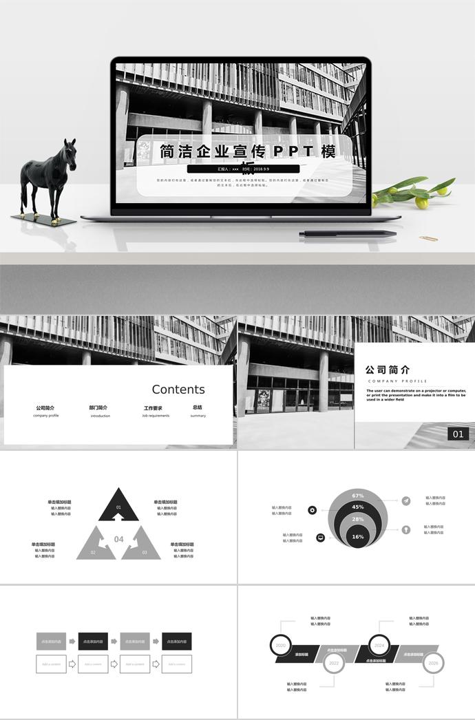 灰白色系簡潔企業(yè)宣傳PPT模板