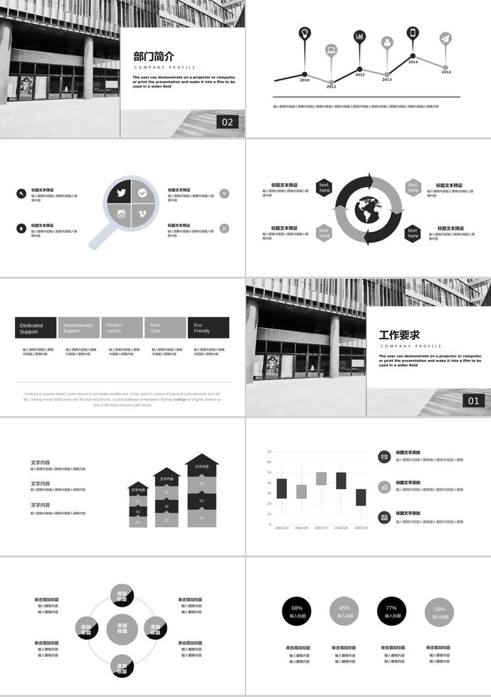 灰白色系簡潔企業(yè)宣傳PPT模板-1