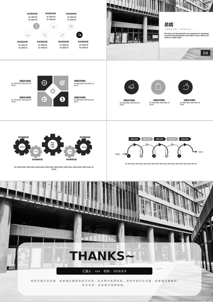 灰白色系簡潔企業(yè)宣傳PPT模板-2