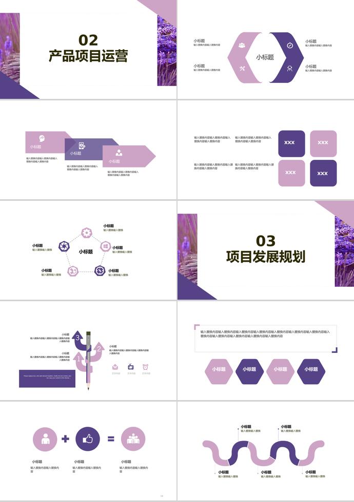 白紫色調(diào)企業(yè)宣傳PPT模板-1