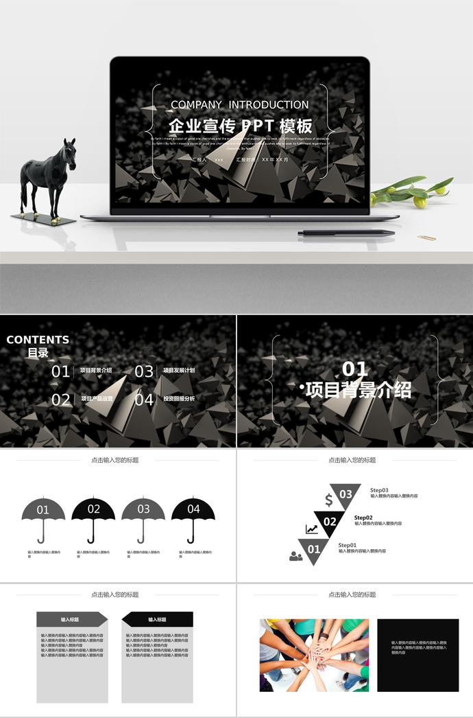 白色企業(yè)宣傳PPT模板