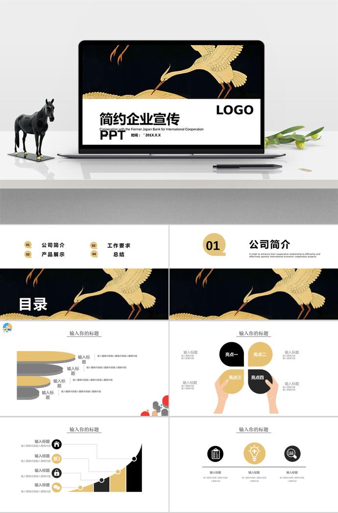 白色簡約大氣簡約企業(yè)宣傳PPT模板