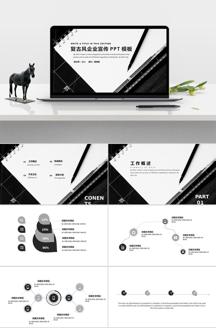 簡約復(fù)古風(fēng)企業(yè)宣傳PPT模板