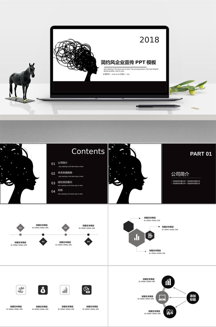 簡約大氣風企業(yè)宣傳PPT模板