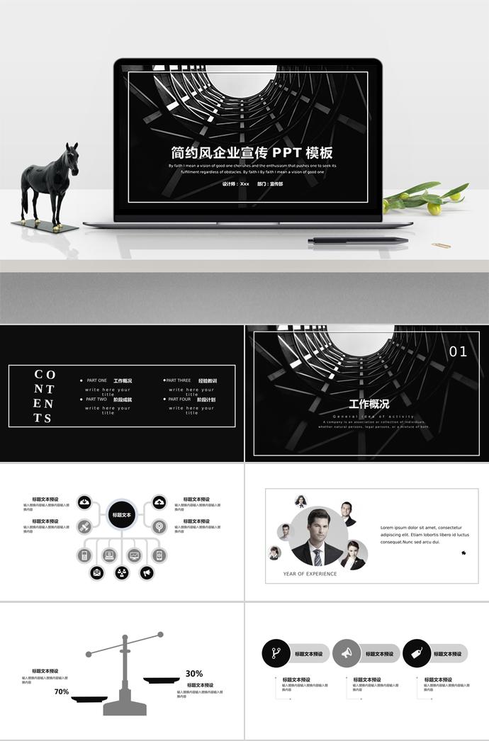 簡約通用風(fēng)企業(yè)宣傳PPT模板