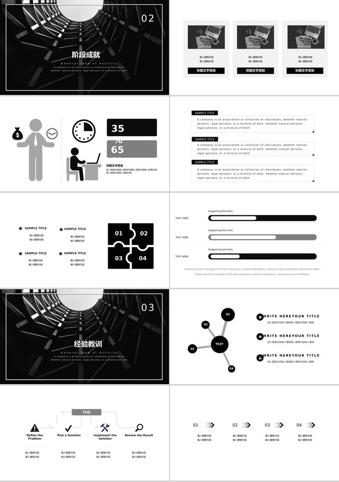 簡約通用風(fēng)企業(yè)宣傳PPT模板-1