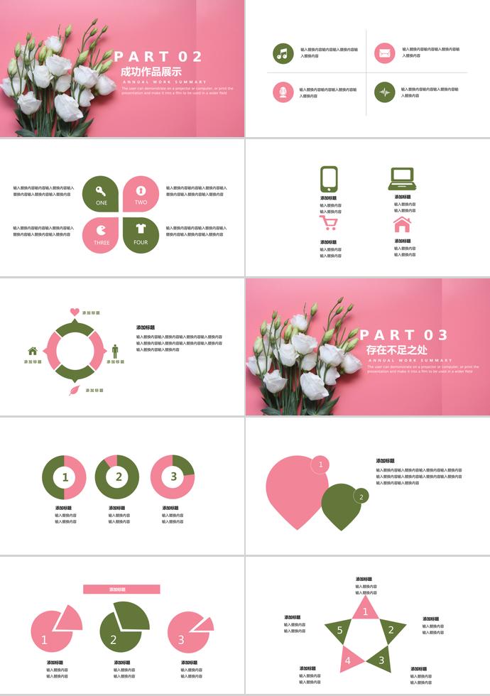 簡約風企業(yè)宣傳PPT模板-1