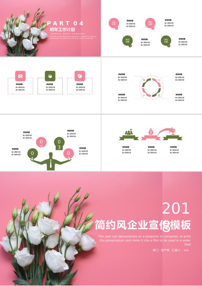 簡約風企業(yè)宣傳PPT模板-2