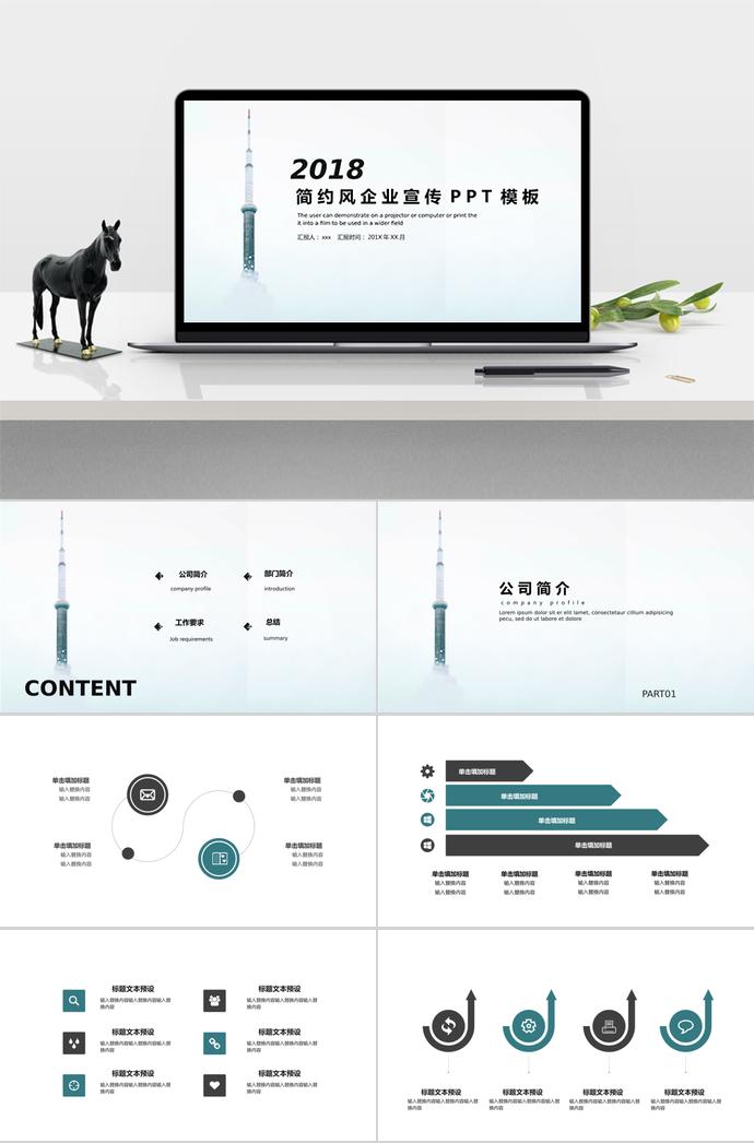 簡約風扁平化企業(yè)宣傳PPT模板