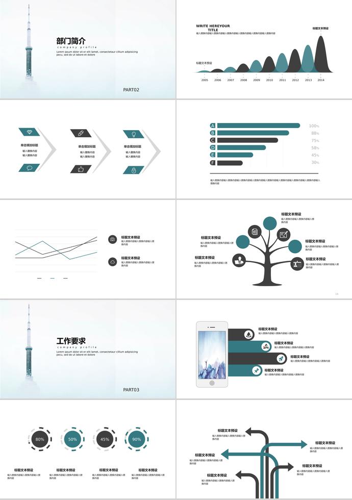 簡約風扁平化企業(yè)宣傳PPT模板-1