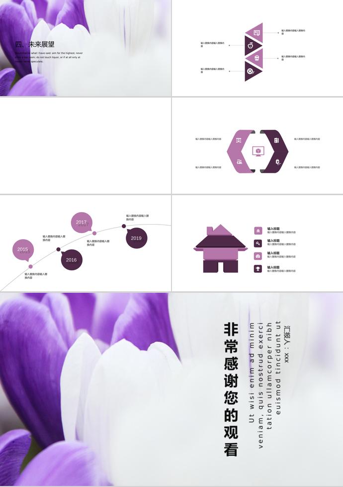 紫色系簡約風企業(yè)宣傳ppt模板-2