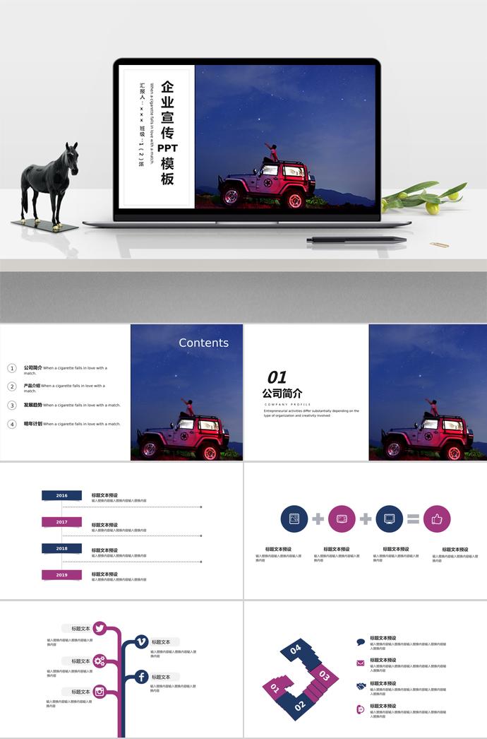 絢麗企業(yè)宣傳ppt模板