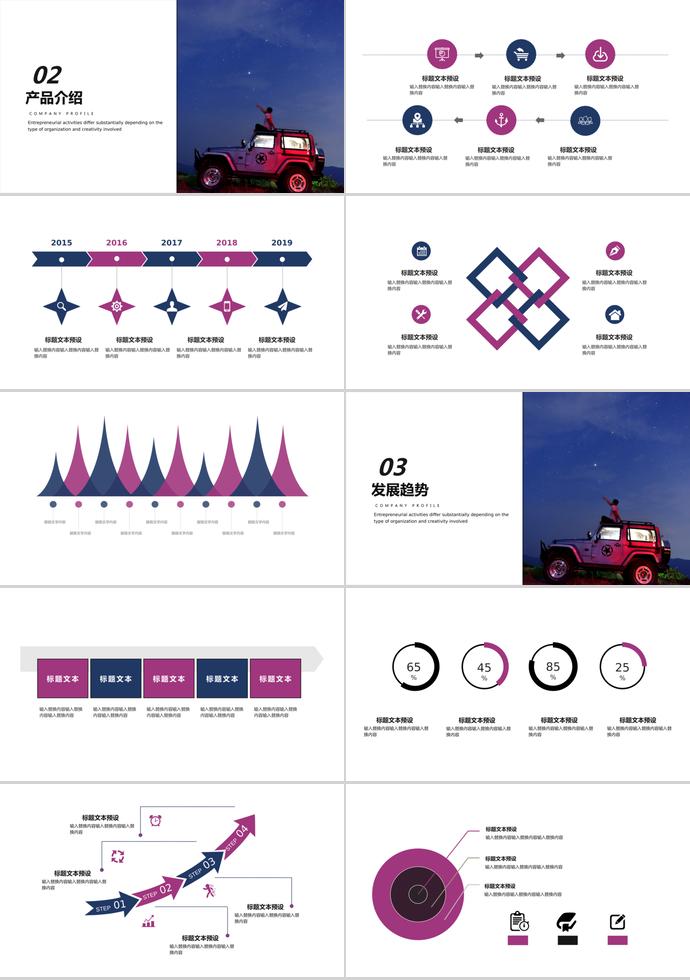 絢麗企業(yè)宣傳ppt模板-1