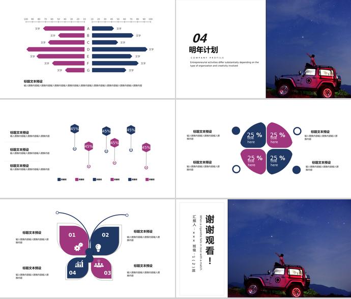 絢麗企業(yè)宣傳ppt模板-2