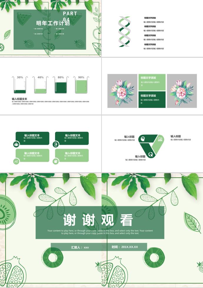 綠色簡(jiǎn)約風(fēng)企業(yè)宣傳模板-2